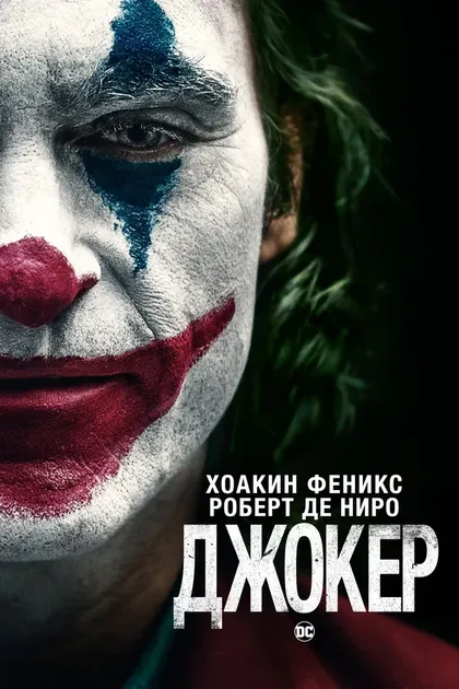 Хоакин Феникс