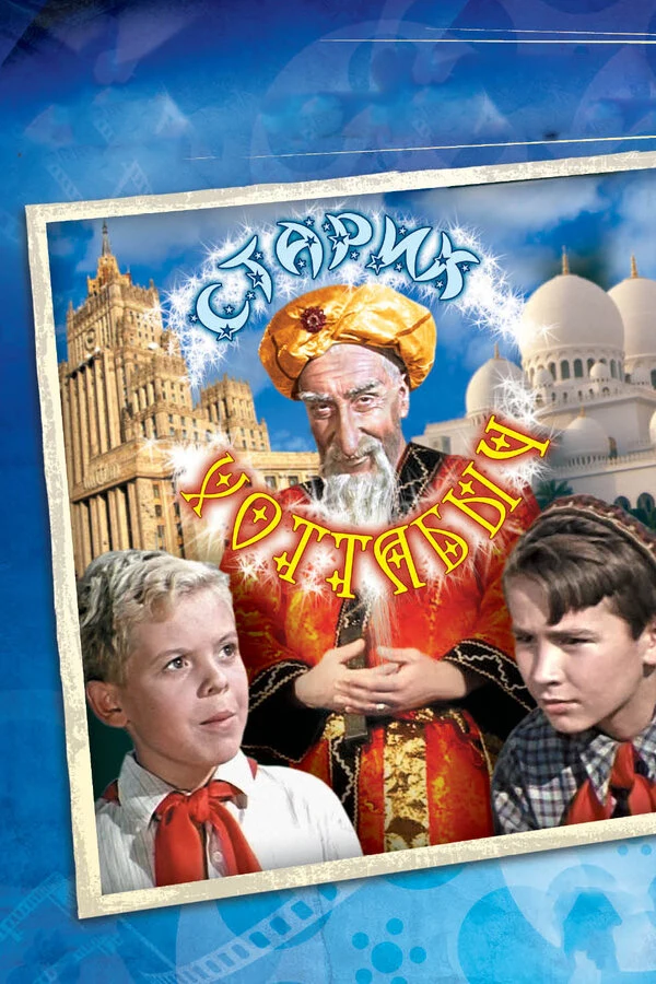 Ефим Копелян