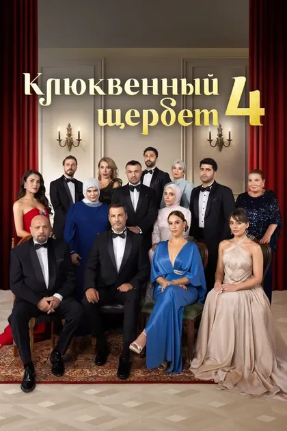 Кетче