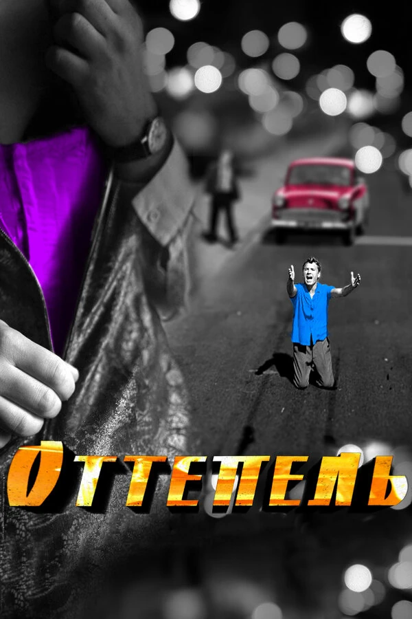 Евгений Волоцкий